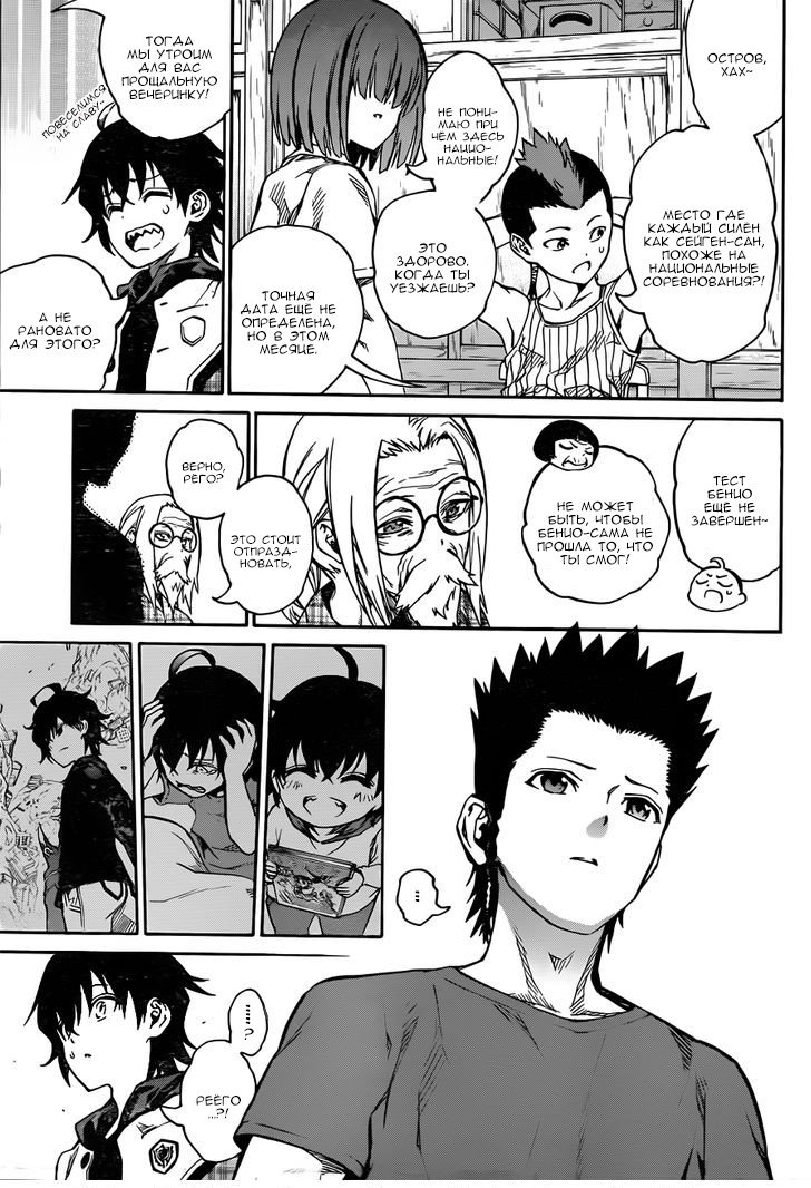 Манга Оммёдзи двух звезд - Глава 22 Страница 26