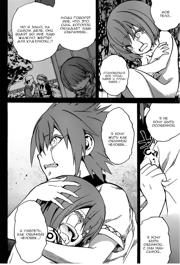 Манга Оммёдзи двух звезд - Глава 22 Страница 35