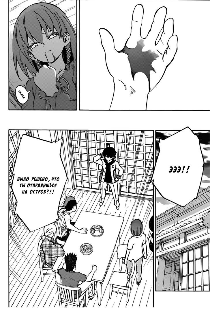 Манга Оммёдзи двух звезд - Глава 22 Страница 25