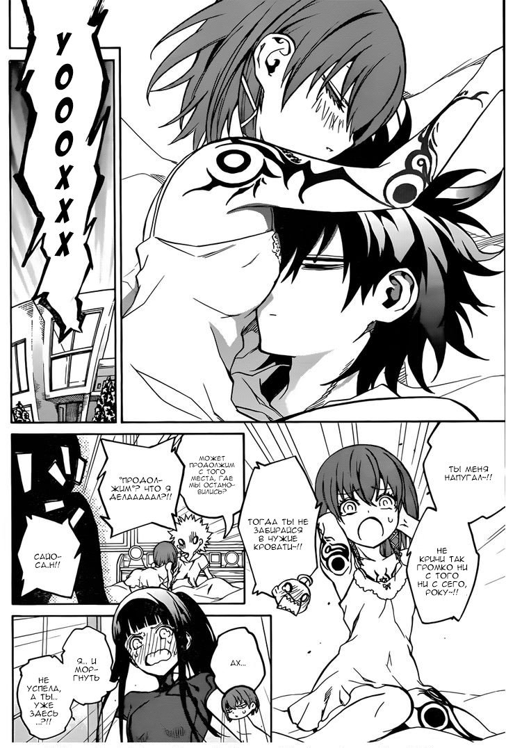 Манга Оммёдзи двух звезд - Глава 22 Страница 16