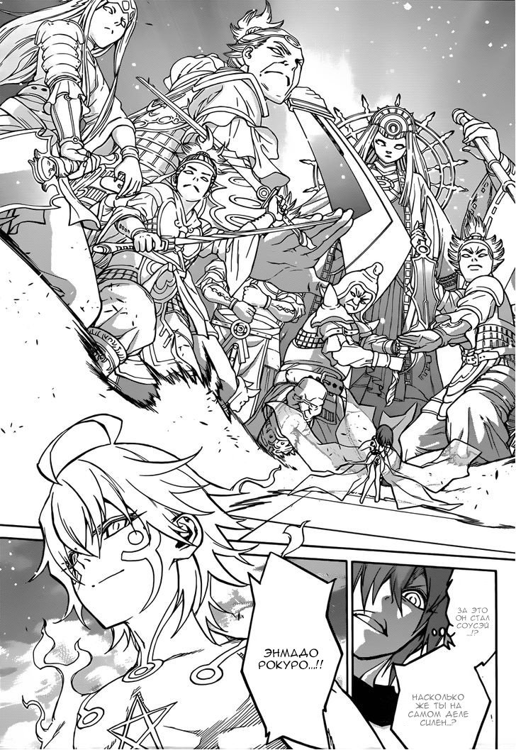 Манга Оммёдзи двух звезд - Глава 22 Страница 7