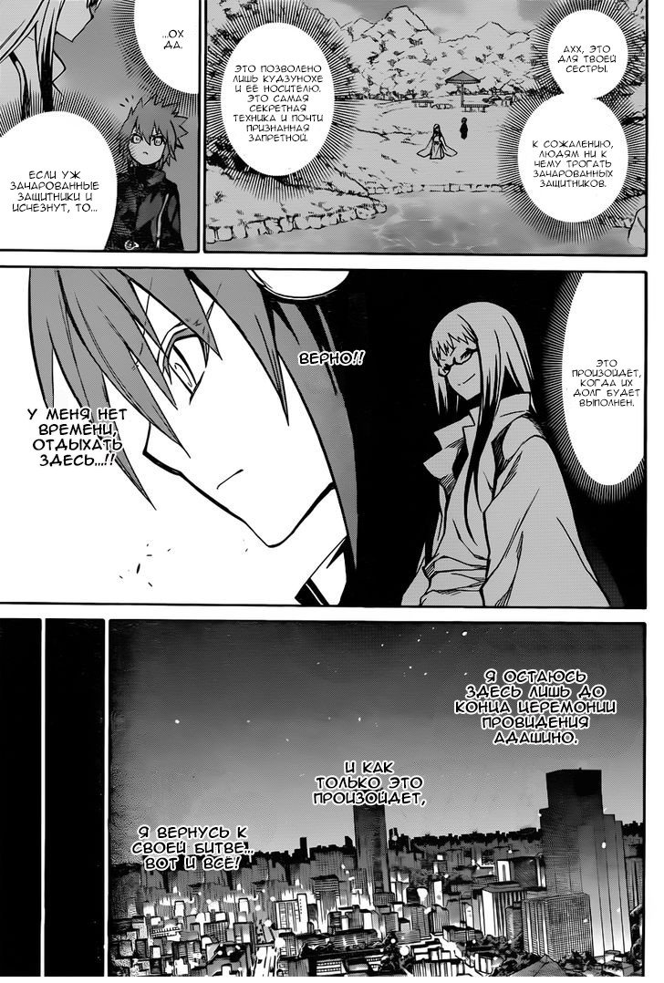 Манга Оммёдзи двух звезд - Глава 22 Страница 38