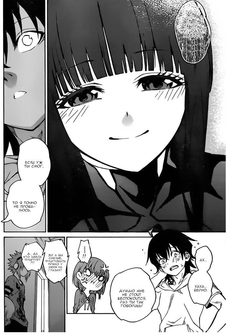 Манга Оммёдзи двух звезд - Глава 22 Страница 19