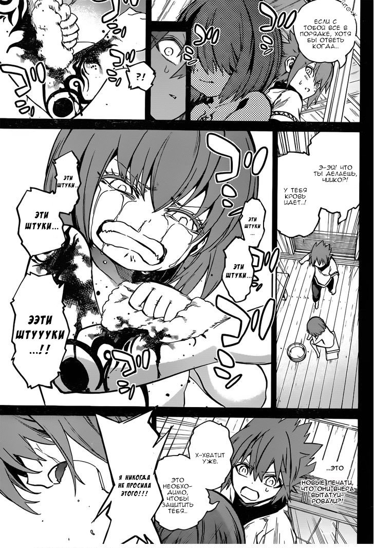 Манга Оммёдзи двух звезд - Глава 22 Страница 34