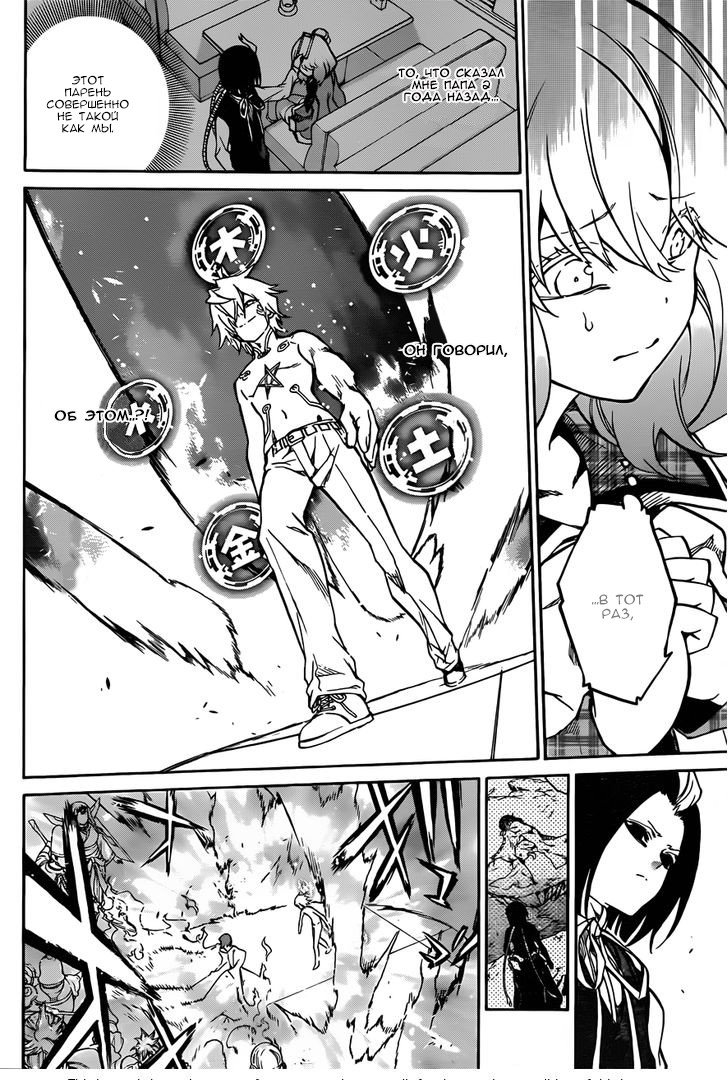 Манга Оммёдзи двух звезд - Глава 22 Страница 8