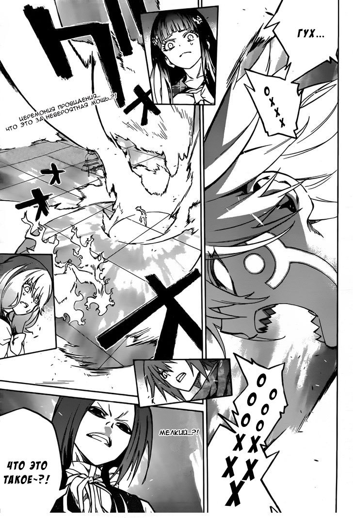 Манга Оммёдзи двух звезд - Глава 22 Страница 1