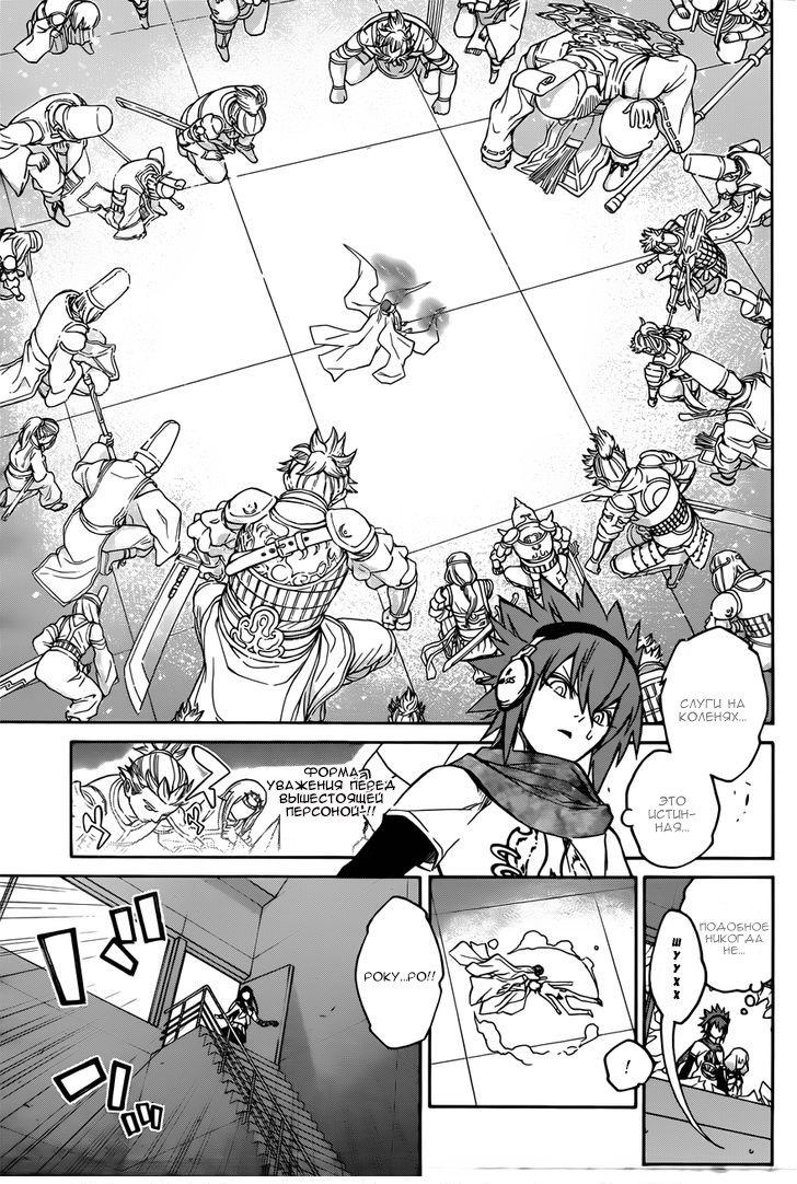 Манга Оммёдзи двух звезд - Глава 22 Страница 11