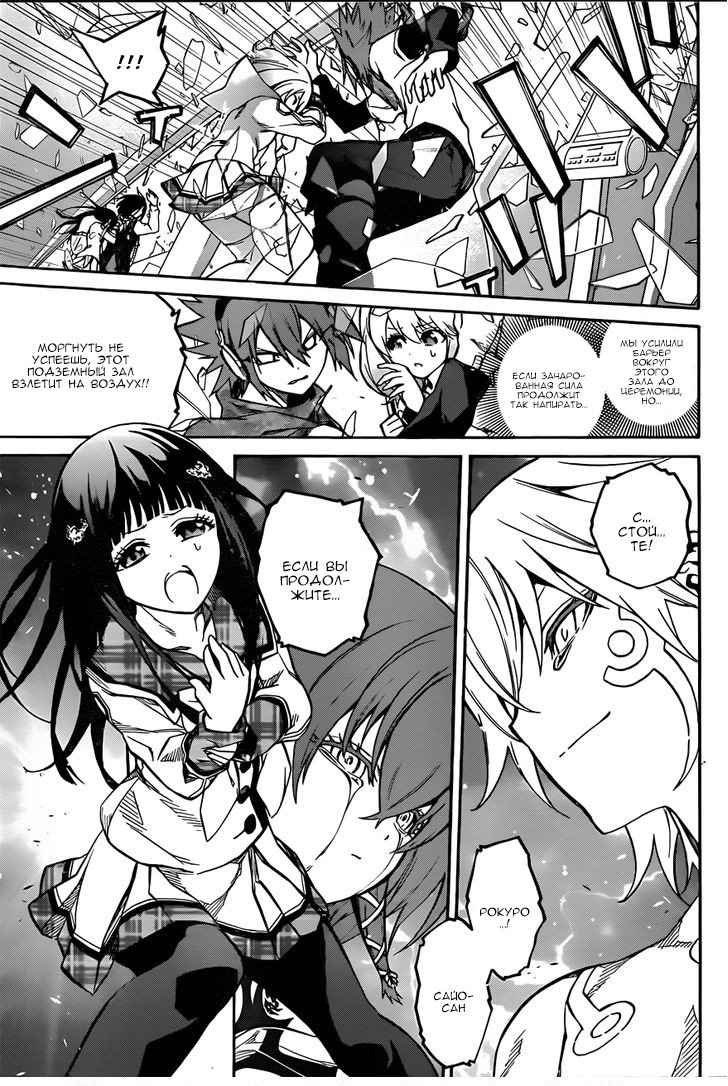 Манга Оммёдзи двух звезд - Глава 22 Страница 9