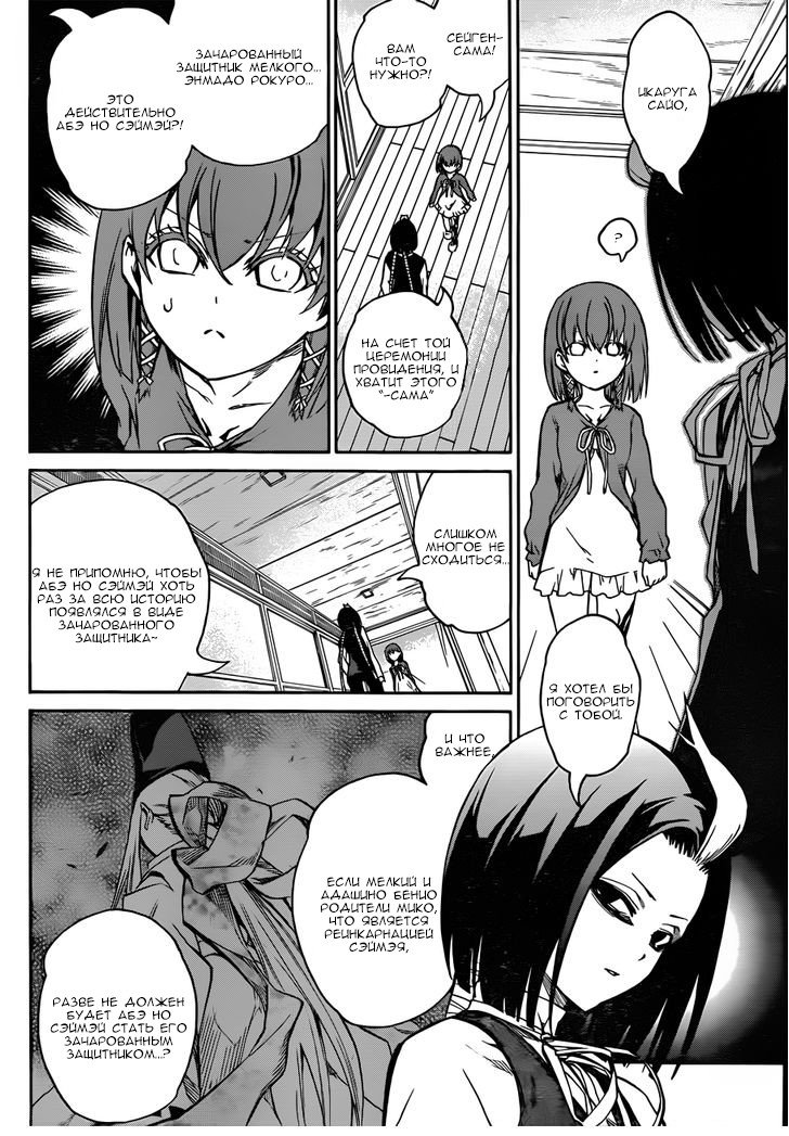 Манга Оммёдзи двух звезд - Глава 22 Страница 21