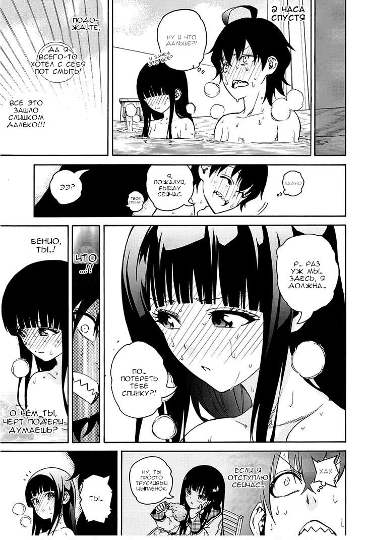 Манга Оммёдзи двух звезд - Глава 22 Страница 11