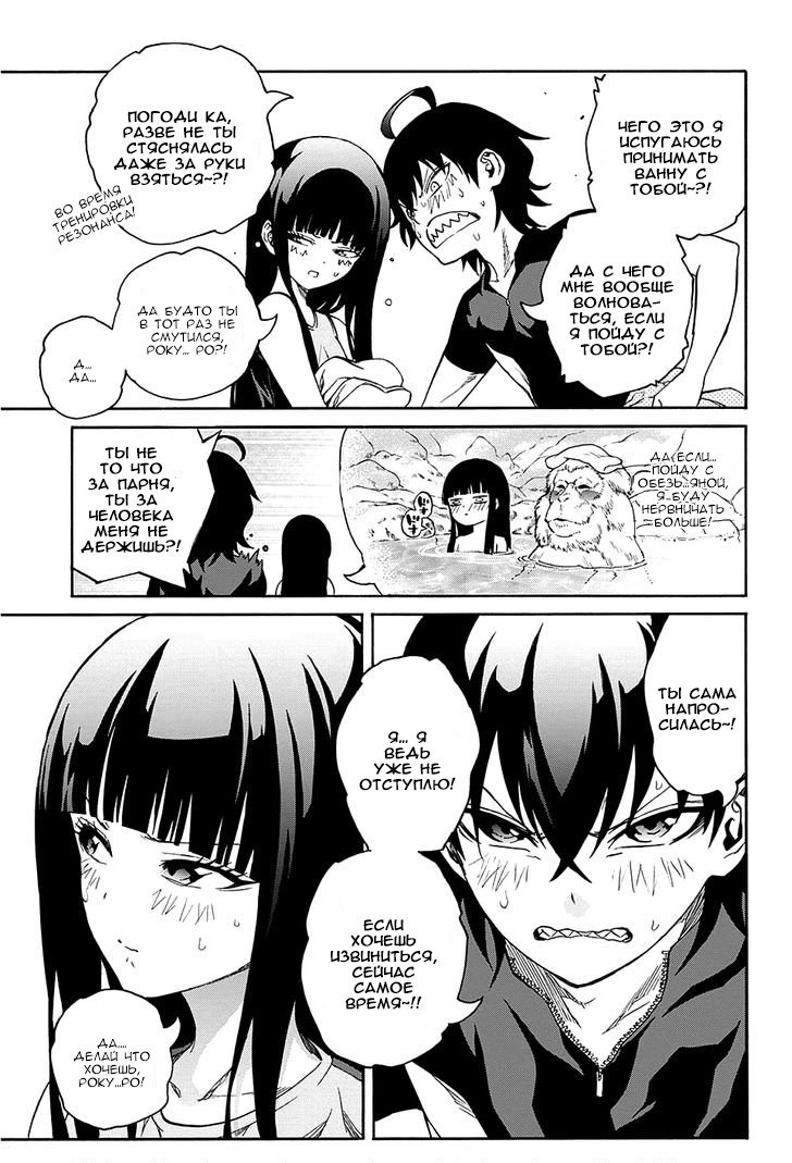 Манга Оммёдзи двух звезд - Глава 22 Страница 5