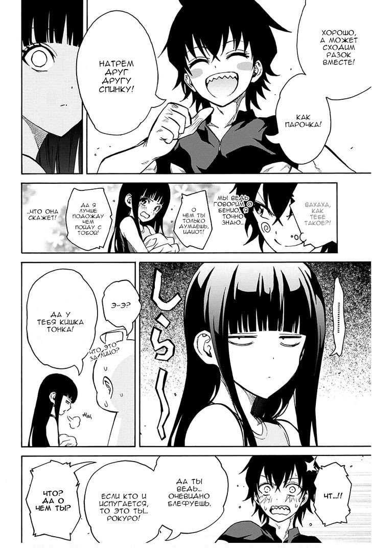 Манга Оммёдзи двух звезд - Глава 22 Страница 4