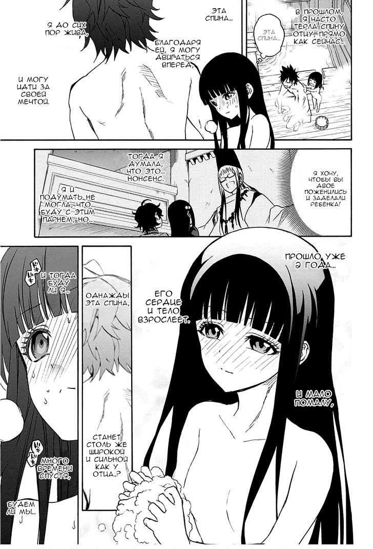 Манга Оммёдзи двух звезд - Глава 22 Страница 13