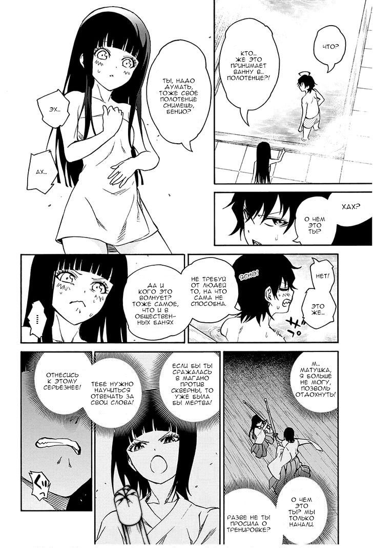 Манга Оммёдзи двух звезд - Глава 22 Страница 8