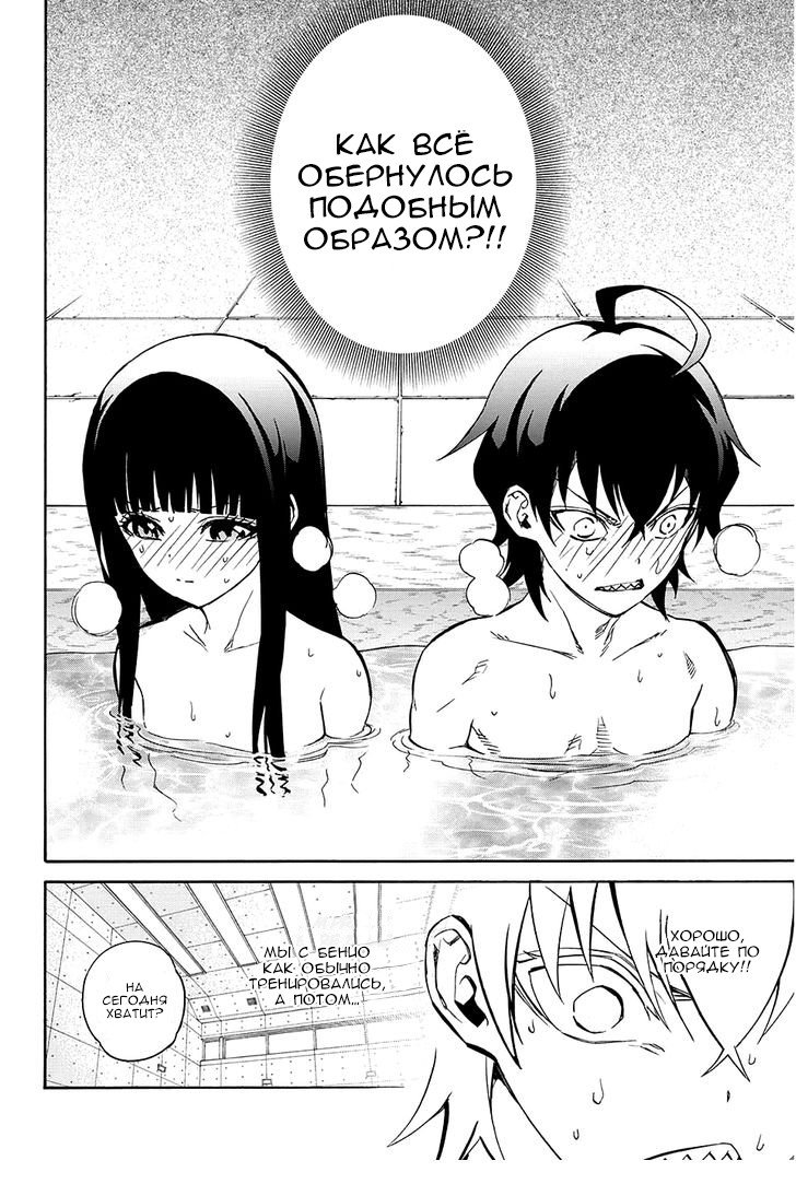 Манга Оммёдзи двух звезд - Глава 22 Страница 2