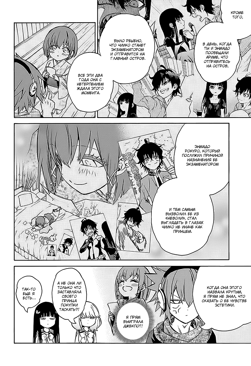 Манга Оммёдзи двух звезд - Глава 21 Страница 21