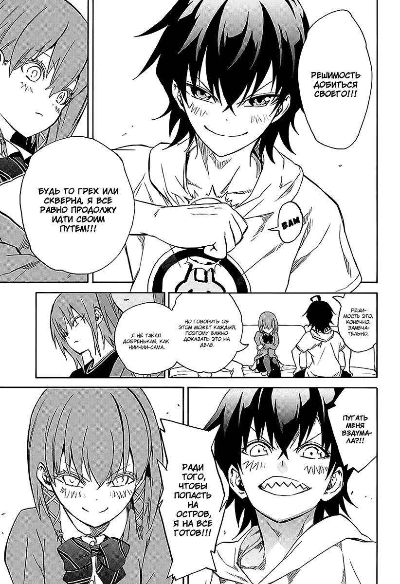 Манга Оммёдзи двух звезд - Глава 21 Страница 14