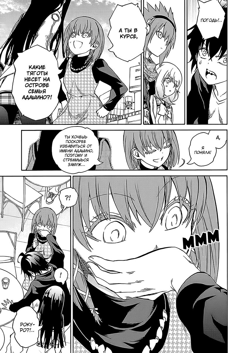 Манга Оммёдзи двух звезд - Глава 21 Страница 26