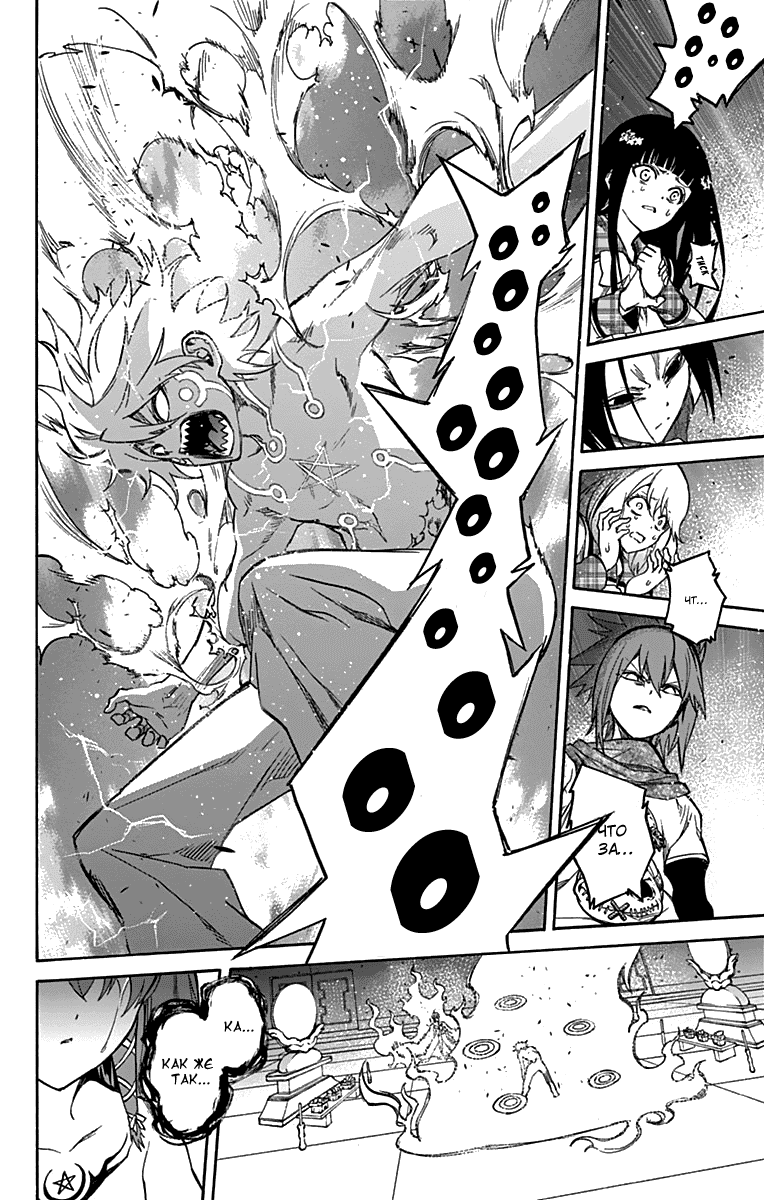 Манга Оммёдзи двух звезд - Глава 21 Страница 47