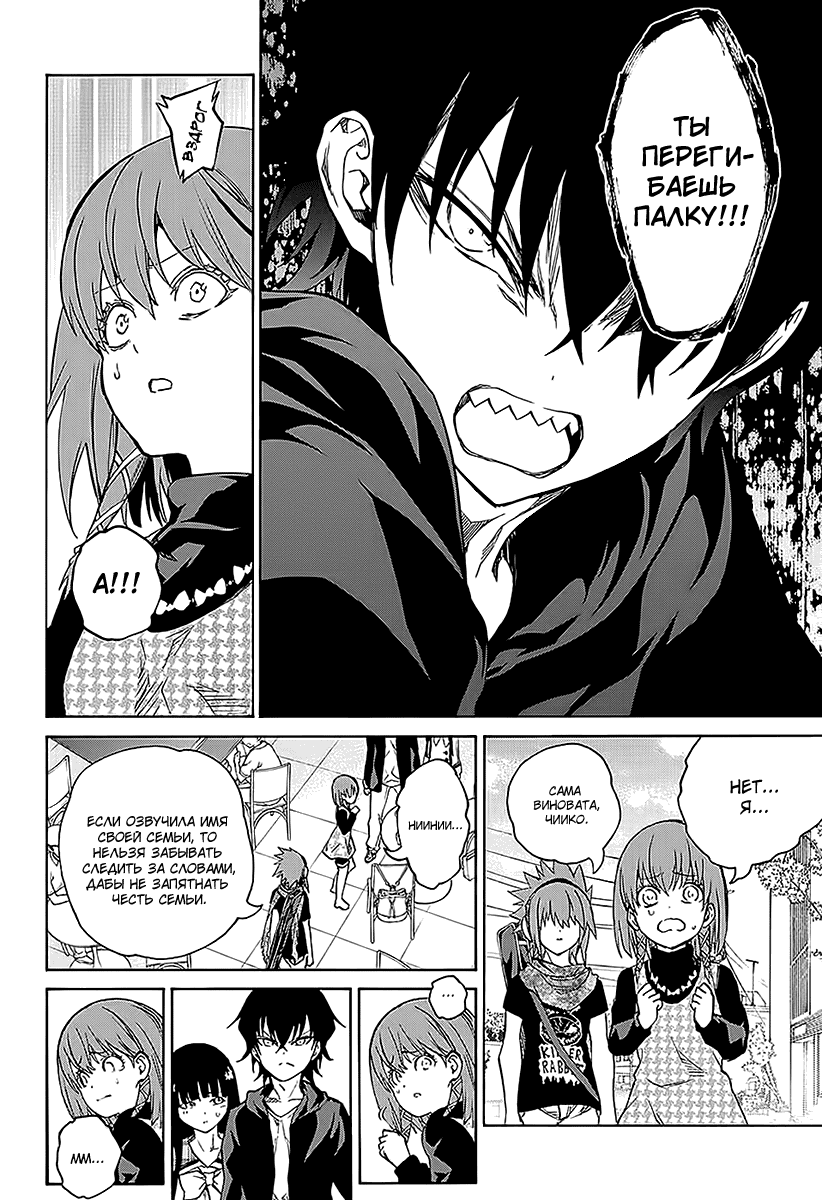 Манга Оммёдзи двух звезд - Глава 21 Страница 27