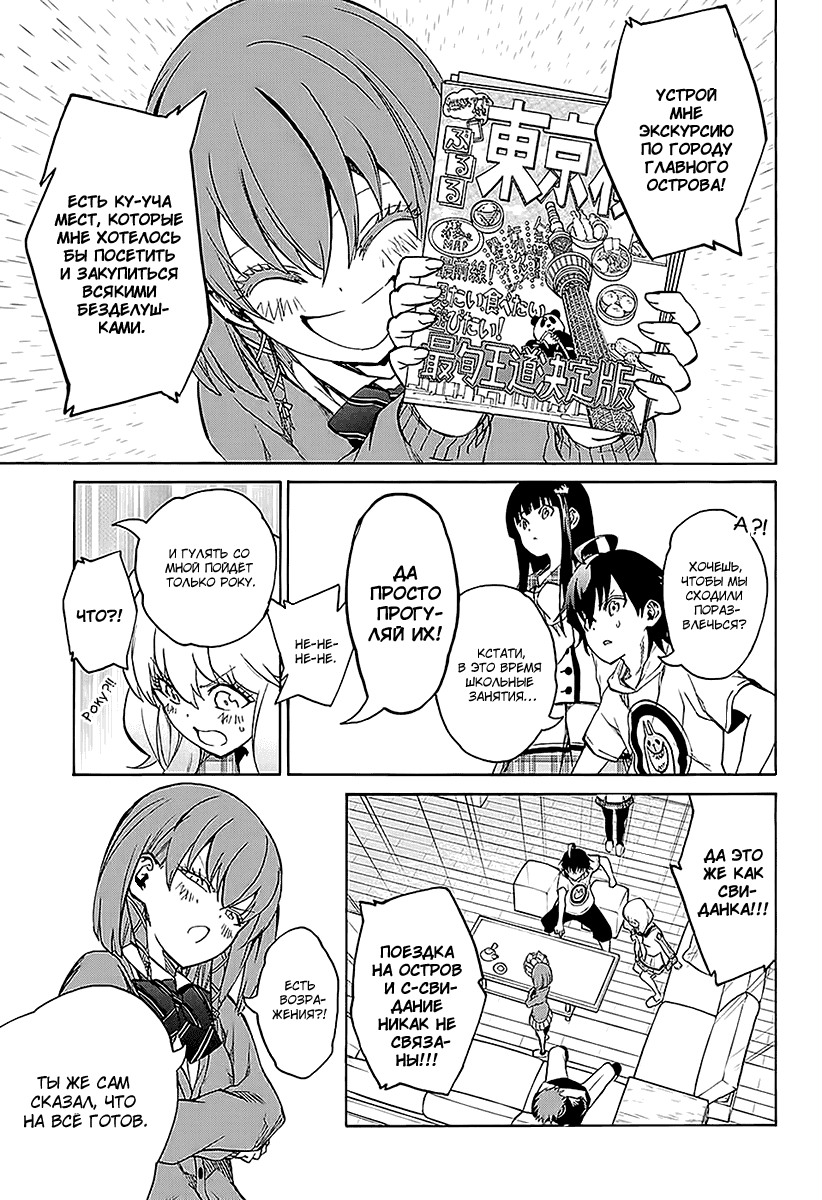 Манга Оммёдзи двух звезд - Глава 21 Страница 16