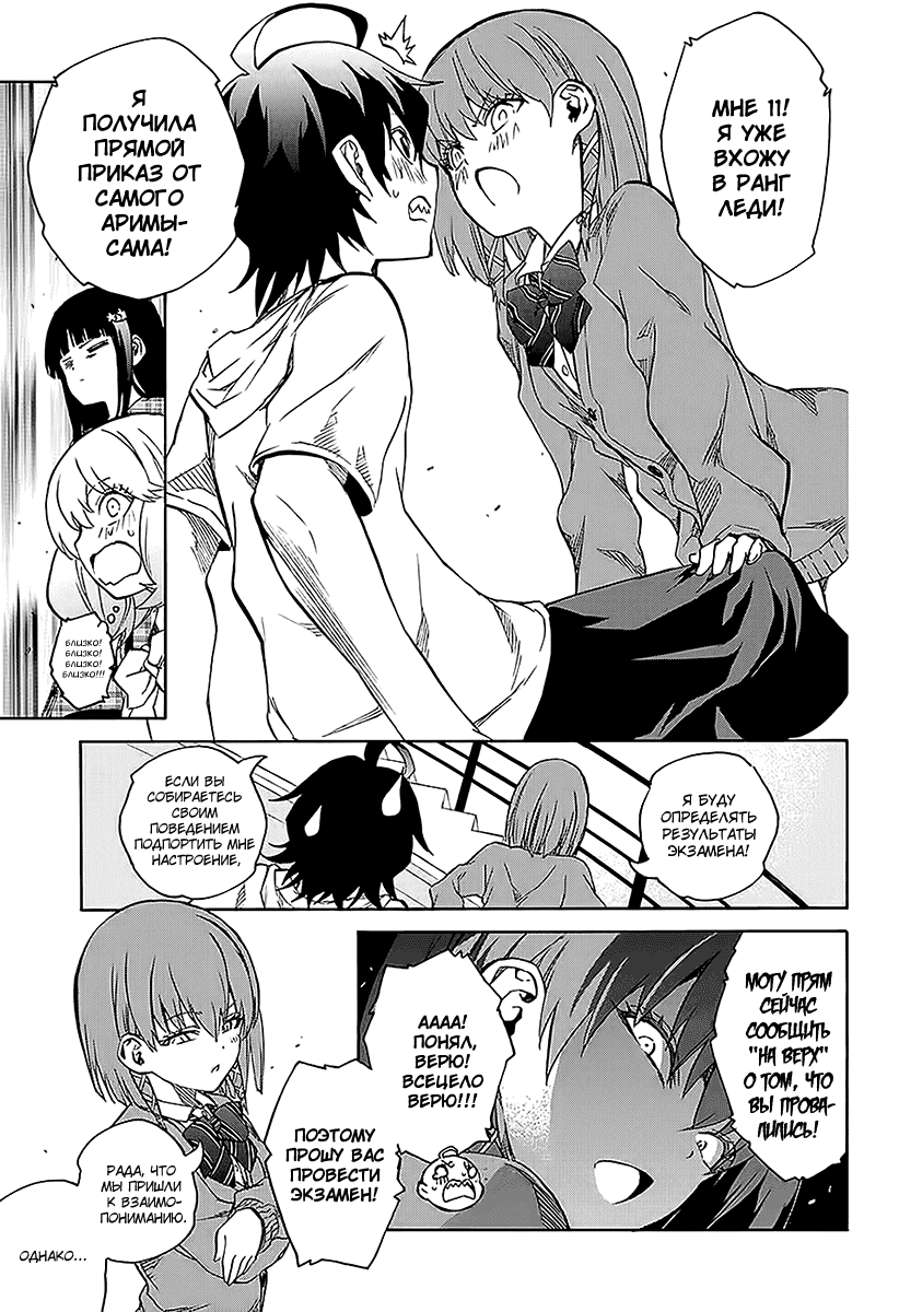 Манга Оммёдзи двух звезд - Глава 21 Страница 12