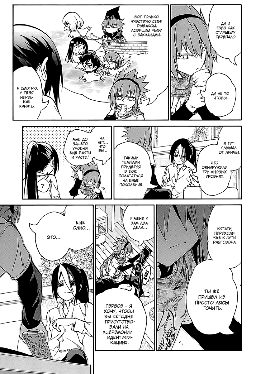 Манга Оммёдзи двух звезд - Глава 21 Страница 36