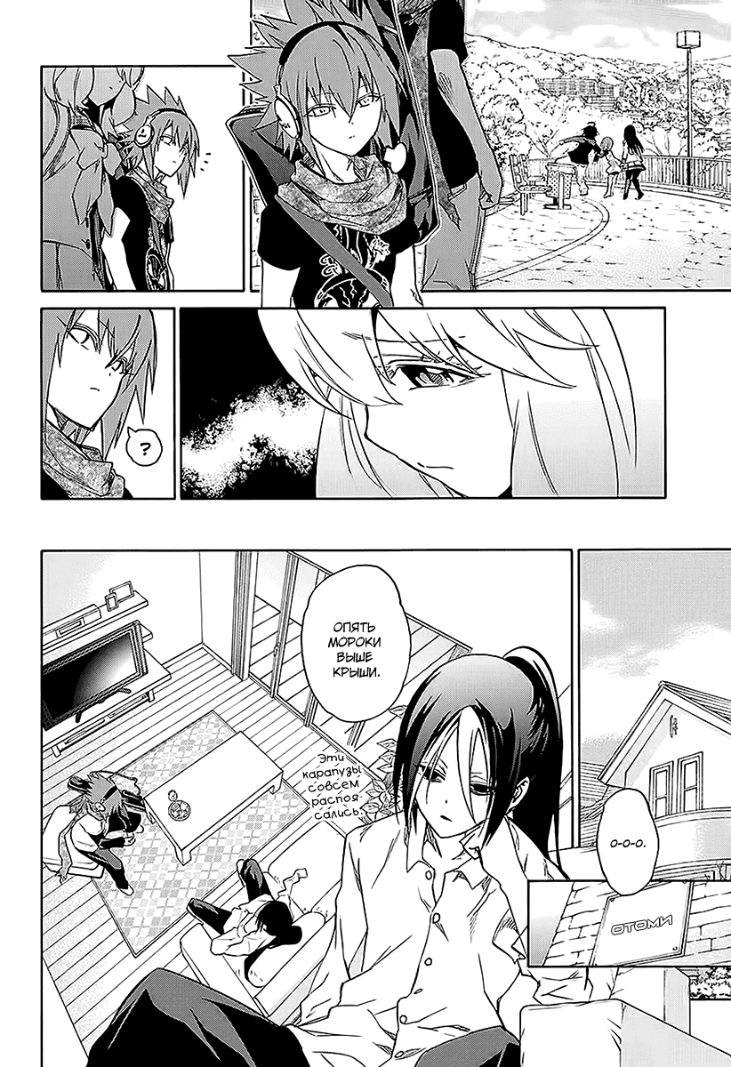 Манга Оммёдзи двух звезд - Глава 21 Страница 35