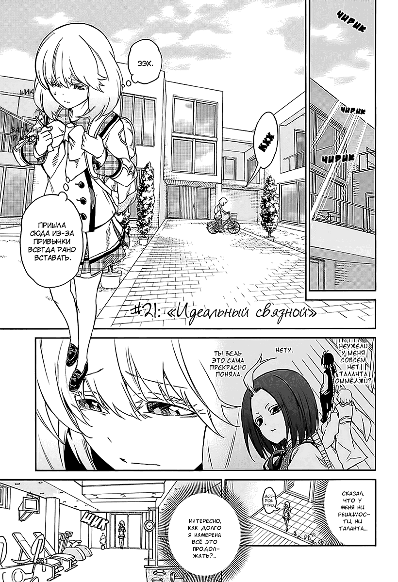 Манга Оммёдзи двух звезд - Глава 21 Страница 2