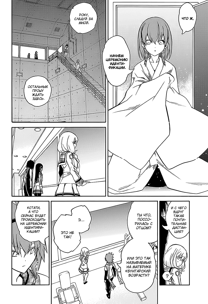 Манга Оммёдзи двух звезд - Глава 21 Страница 39