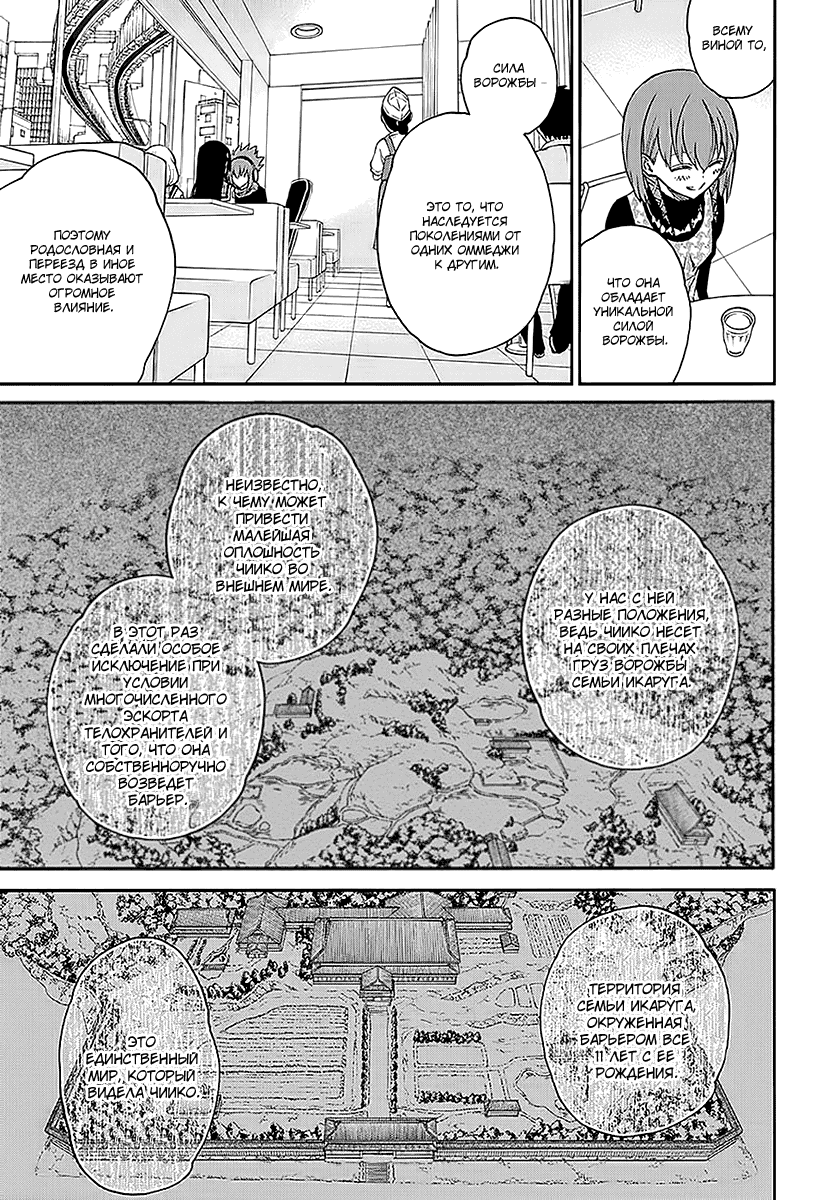 Манга Оммёдзи двух звезд - Глава 21 Страница 20