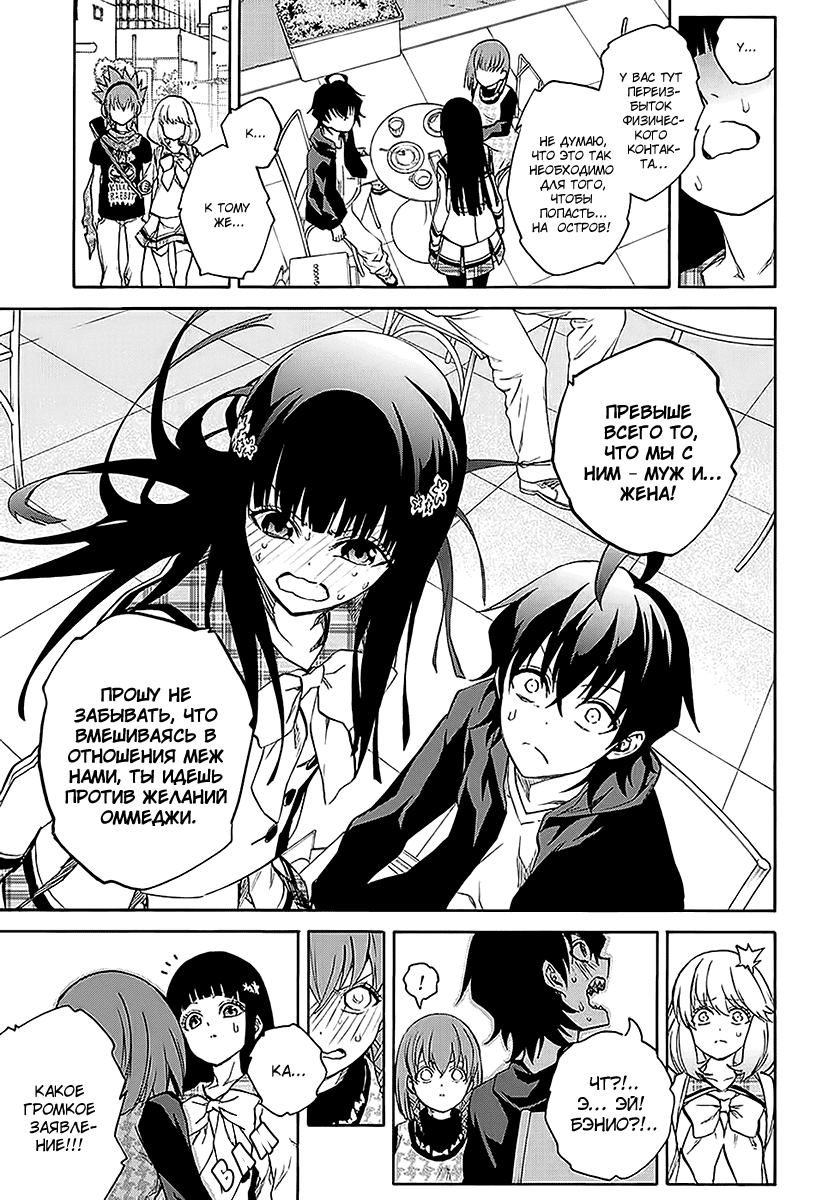 Манга Оммёдзи двух звезд - Глава 21 Страница 24