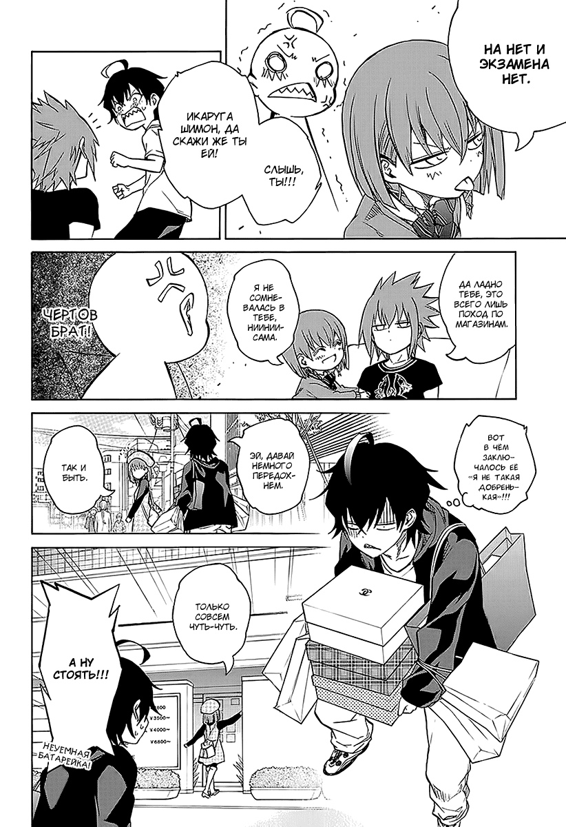 Манга Оммёдзи двух звезд - Глава 21 Страница 17