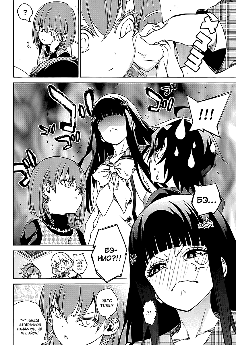 Манга Оммёдзи двух звезд - Глава 21 Страница 23