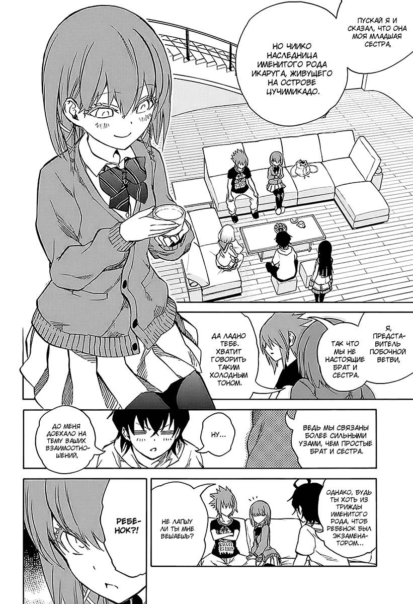 Манга Оммёдзи двух звезд - Глава 21 Страница 11