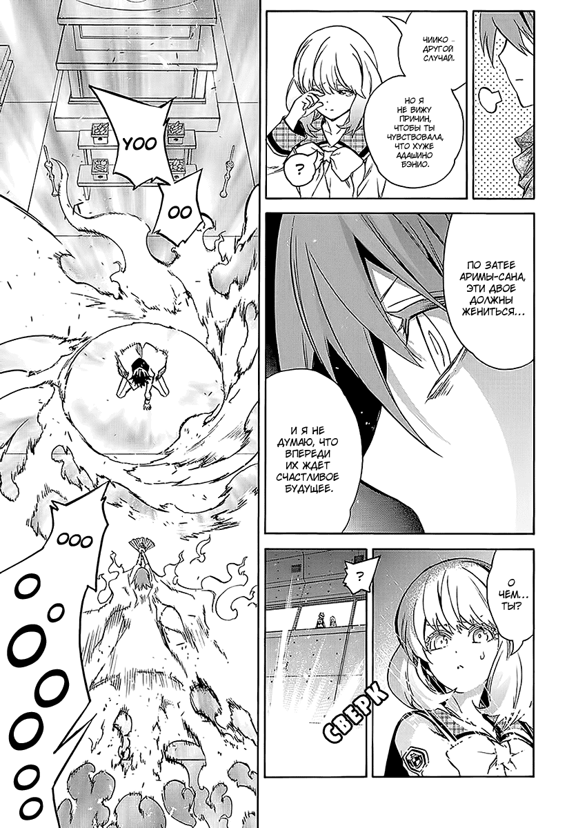 Манга Оммёдзи двух звезд - Глава 21 Страница 43