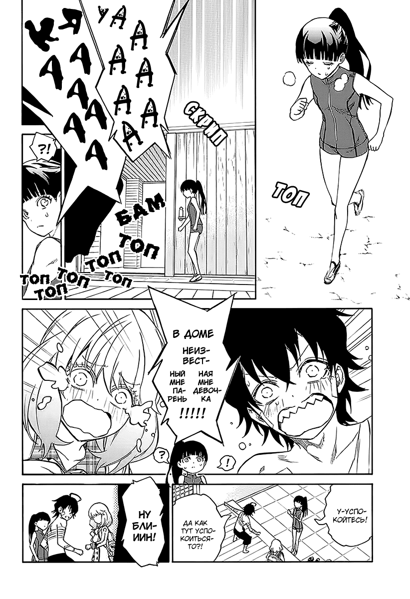 Манга Оммёдзи двух звезд - Глава 21 Страница 7