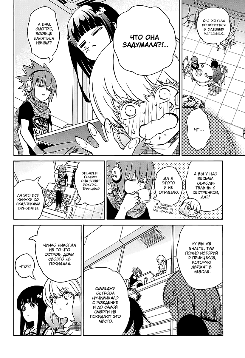 Манга Оммёдзи двух звезд - Глава 21 Страница 19