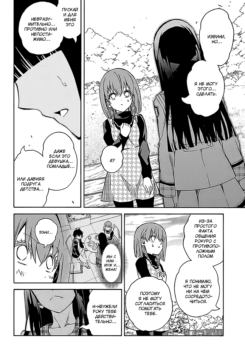 Манга Оммёдзи двух звезд - Глава 21 Страница 31