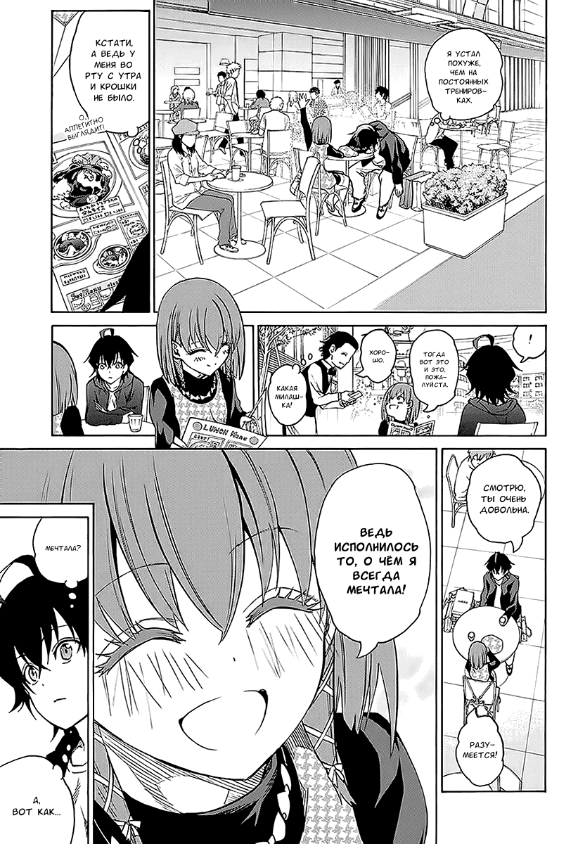 Манга Оммёдзи двух звезд - Глава 21 Страница 18