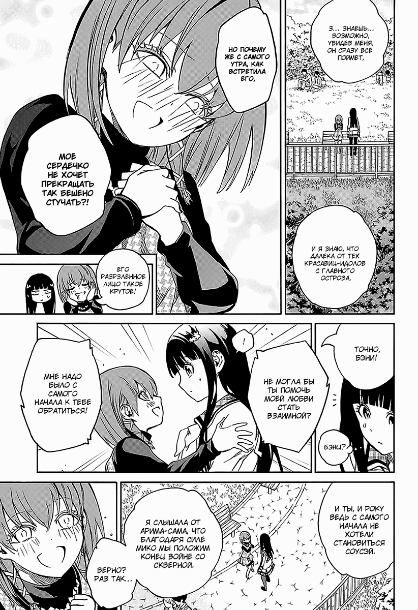 Манга Оммёдзи двух звезд - Глава 21 Страница 30