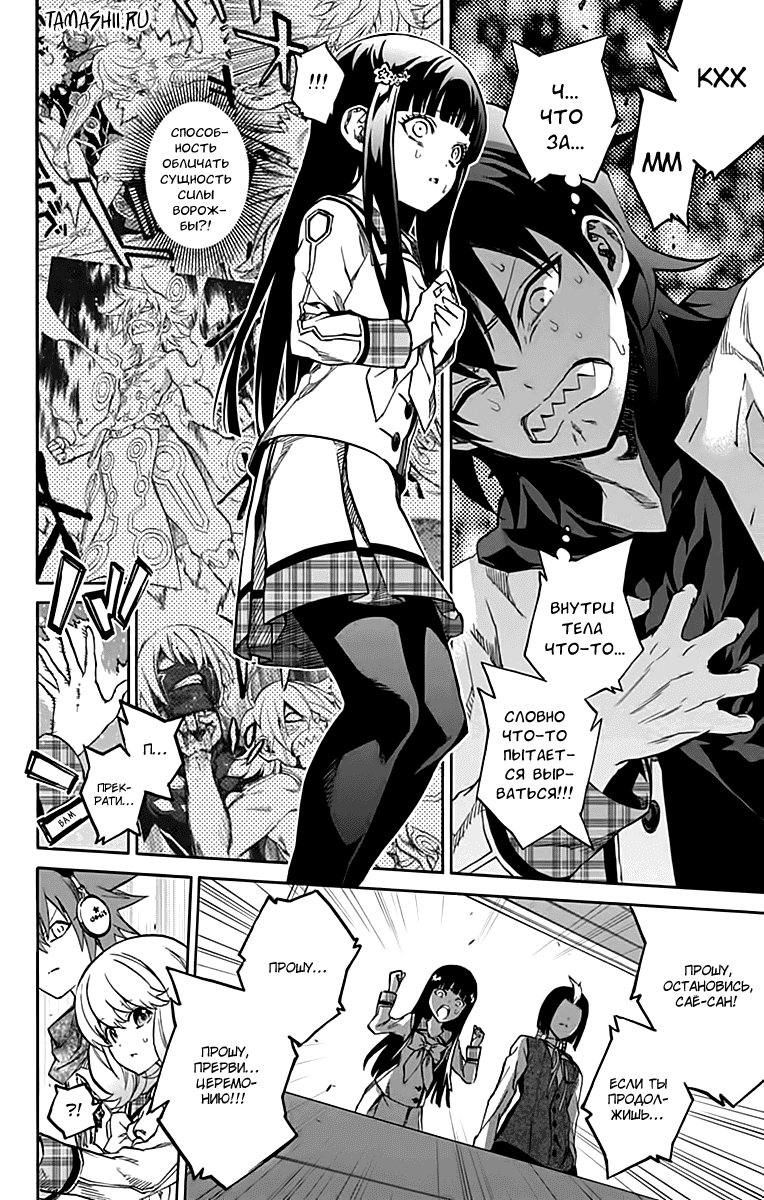 Манга Оммёдзи двух звезд - Глава 21 Страница 44