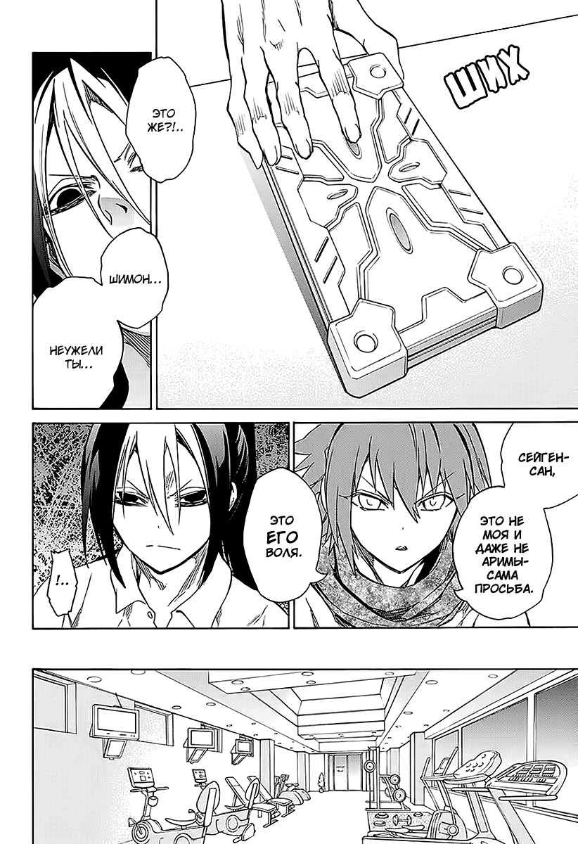 Манга Оммёдзи двух звезд - Глава 21 Страница 37