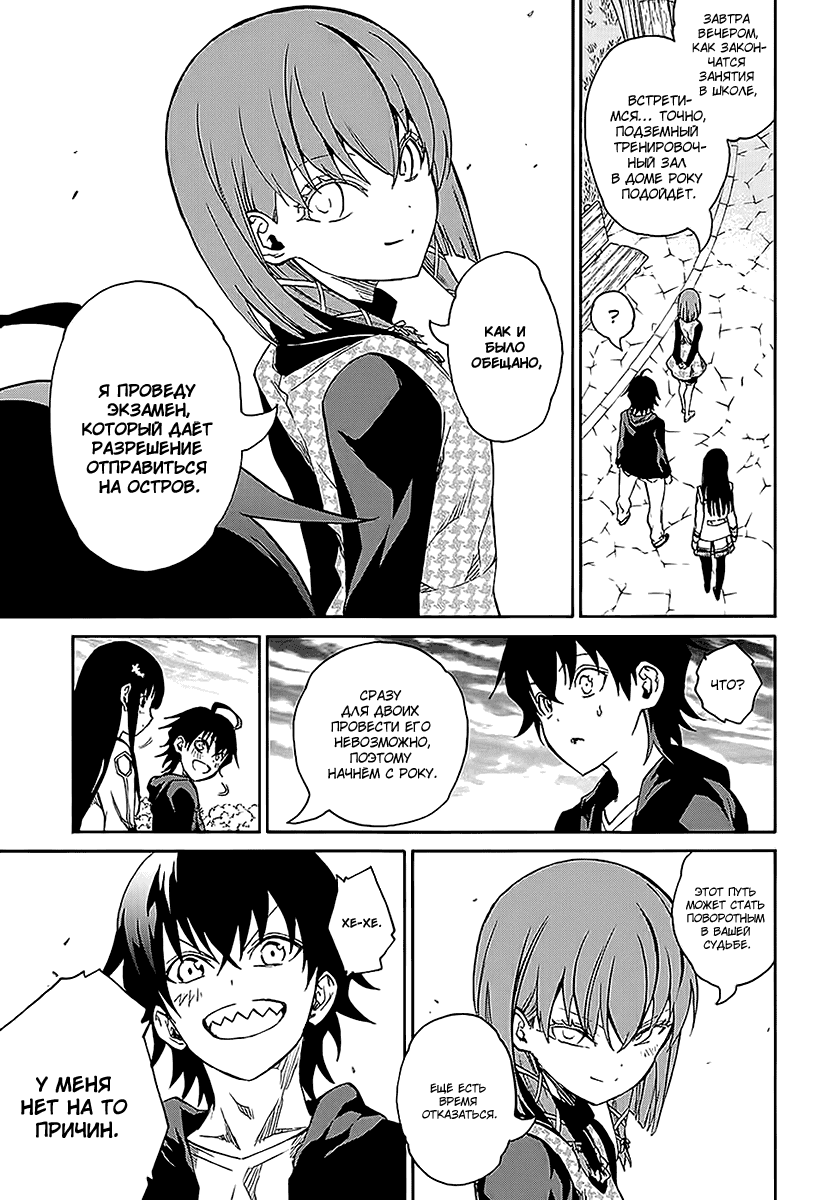 Манга Оммёдзи двух звезд - Глава 21 Страница 34