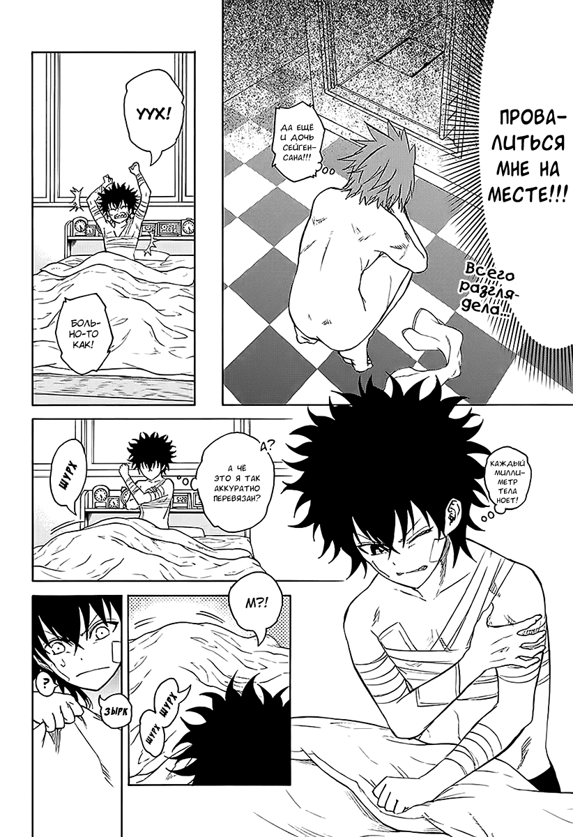 Манга Оммёдзи двух звезд - Глава 21 Страница 5