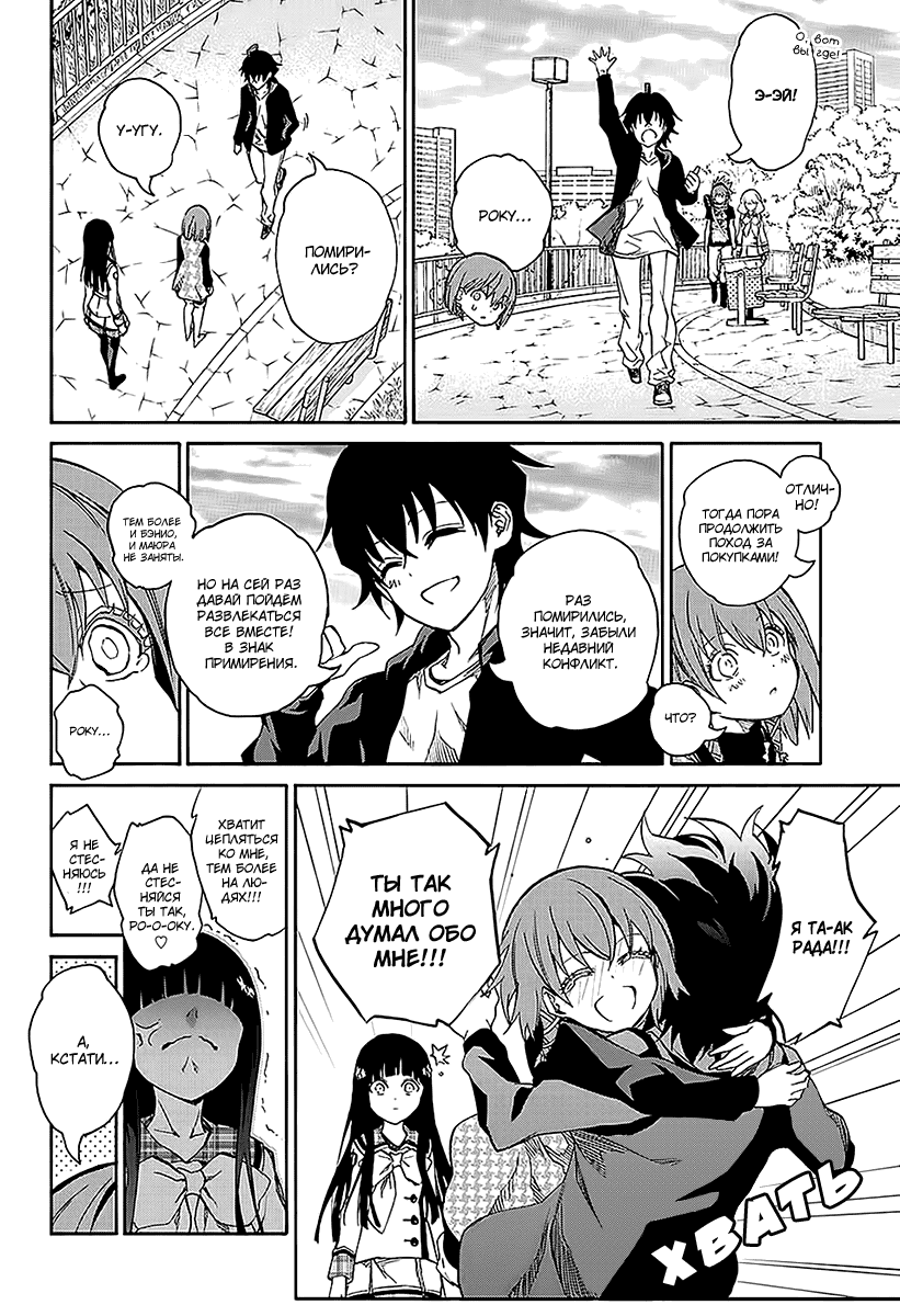 Манга Оммёдзи двух звезд - Глава 21 Страница 33