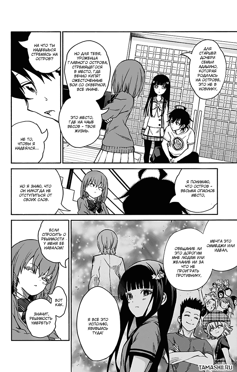 Манга Оммёдзи двух звезд - Глава 21 Страница 13