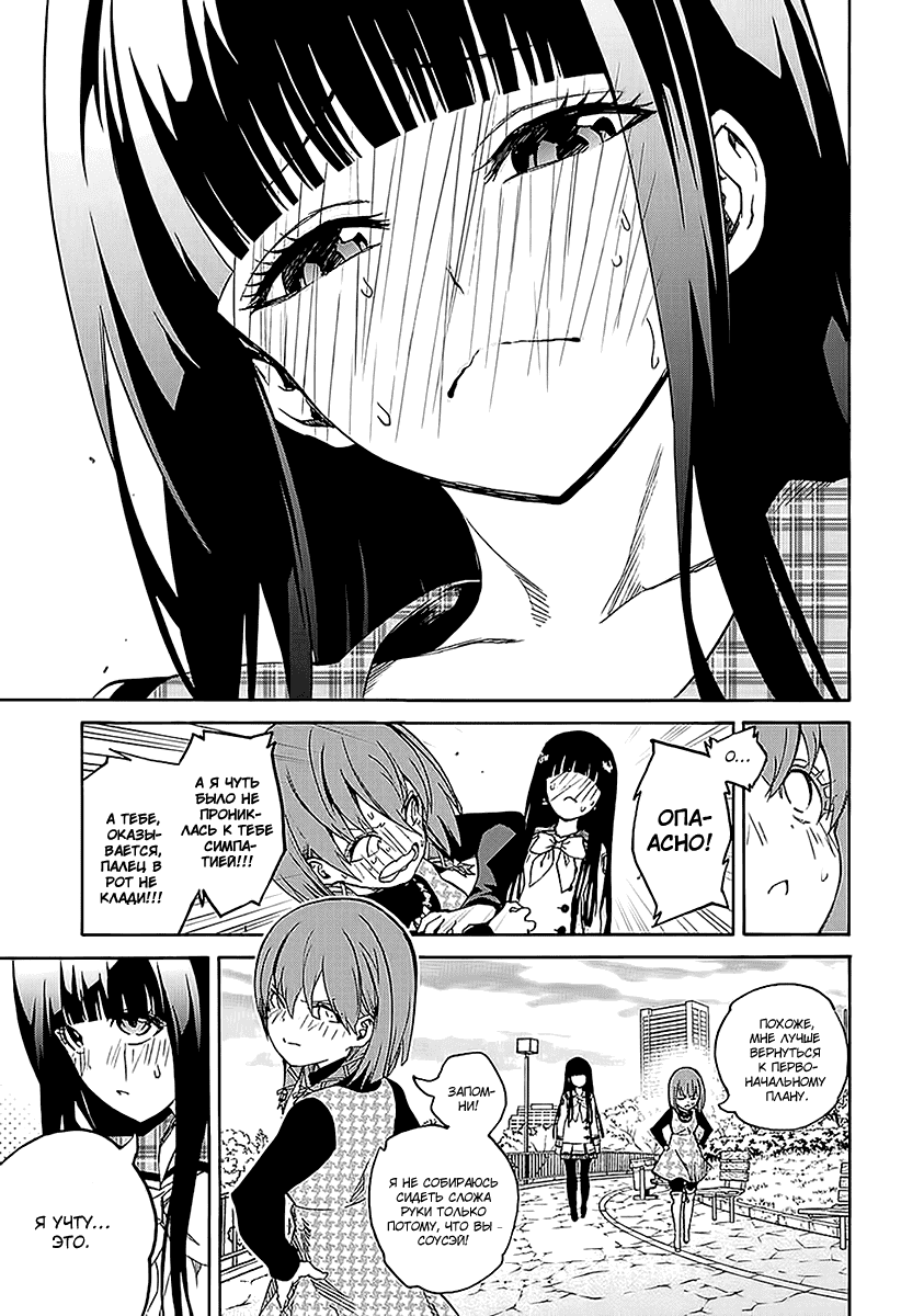 Манга Оммёдзи двух звезд - Глава 21 Страница 32