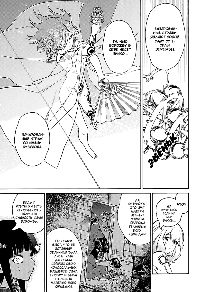 Манга Оммёдзи двух звезд - Глава 21 Страница 41