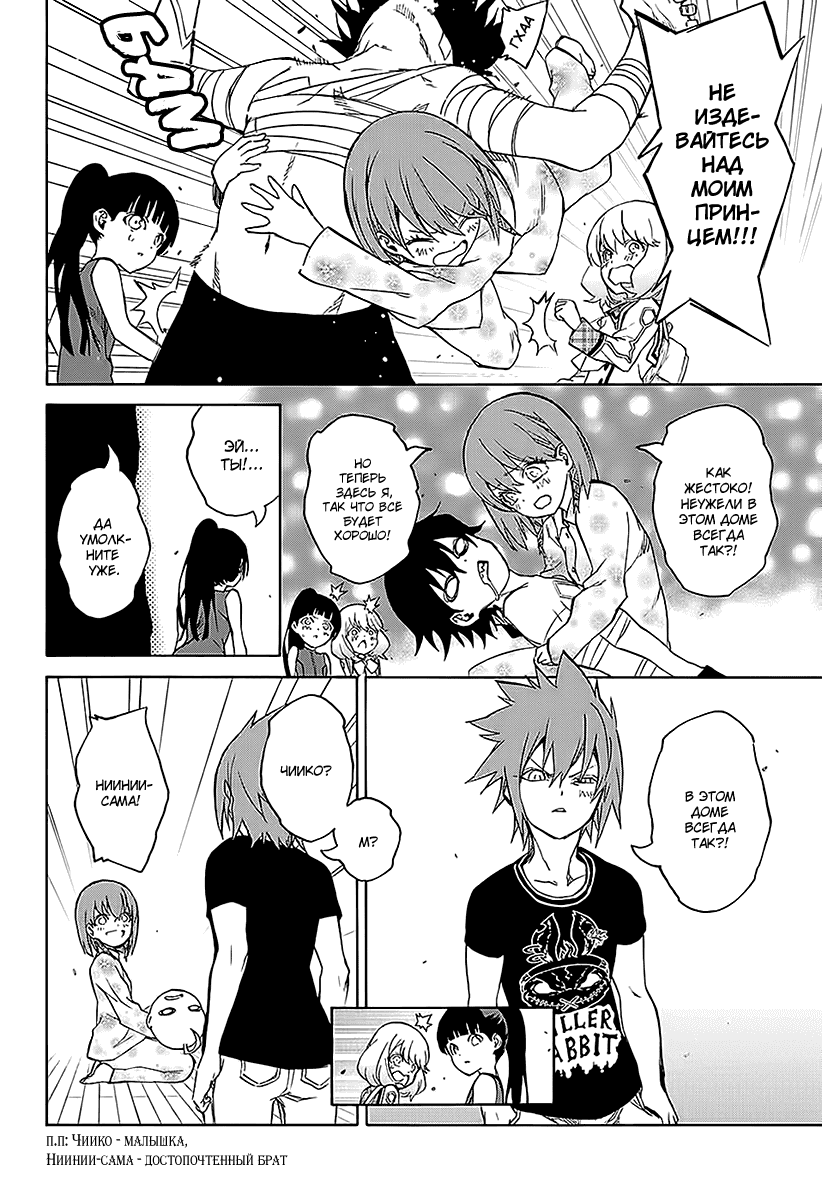 Манга Оммёдзи двух звезд - Глава 21 Страница 9